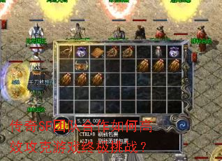 ����SF�ŶӺ�����θ�Ч������Ϸ�ռ���ս��