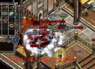 共享法师与道士的战役传奇攻略? 共享法师与道士的战役传奇攻略?